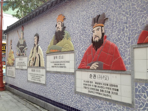 釜山華僑中学校の壁で紹介されている三国志の武将達